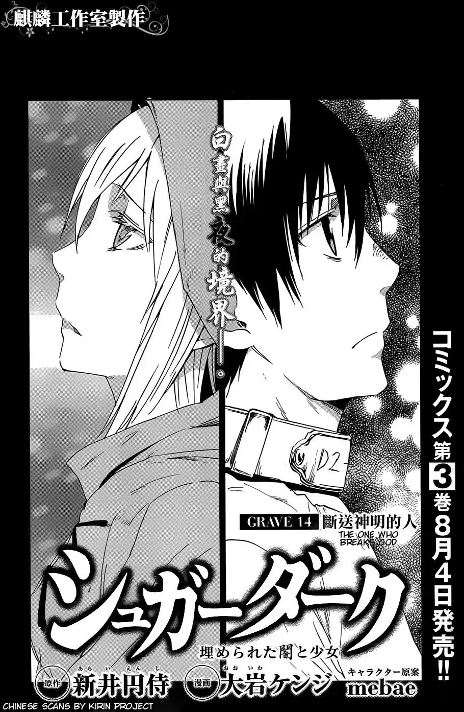 Sugar Dark Chapter 14 2